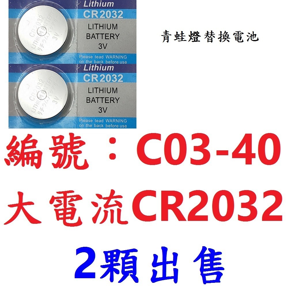 DG 附高容量2032電池 X-FREE青蛙燈 單車後燈 自行車矽膠燈 警示燈 遛狗燈 營繩燈 腳踏車尾燈 腳踏車前燈-規格圖10