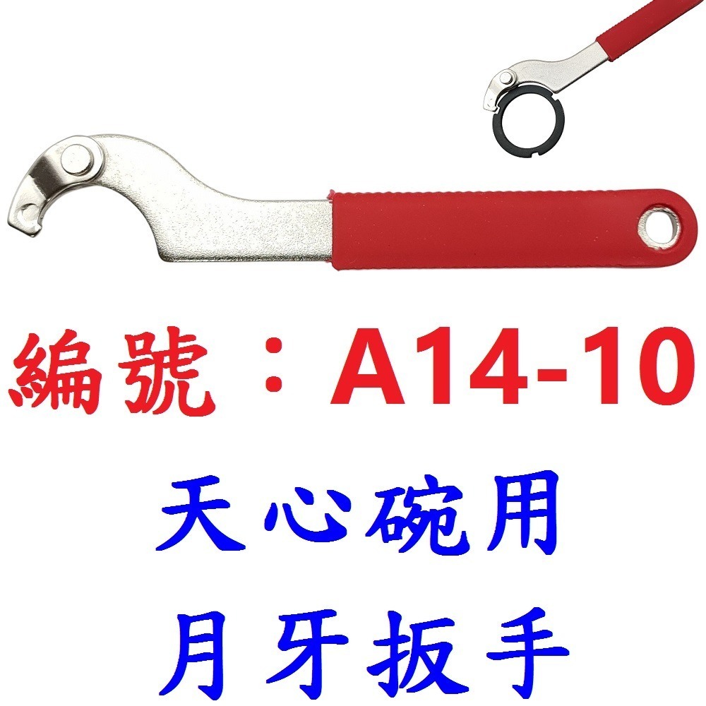 DG 天心碗扳手 天心碗固定環扳手 月牙扳手 牙環扳手 活動勾頭扳手 勾型扳手 半圓形扳手 中軸扳手 可調節鉤型扳手-規格圖10