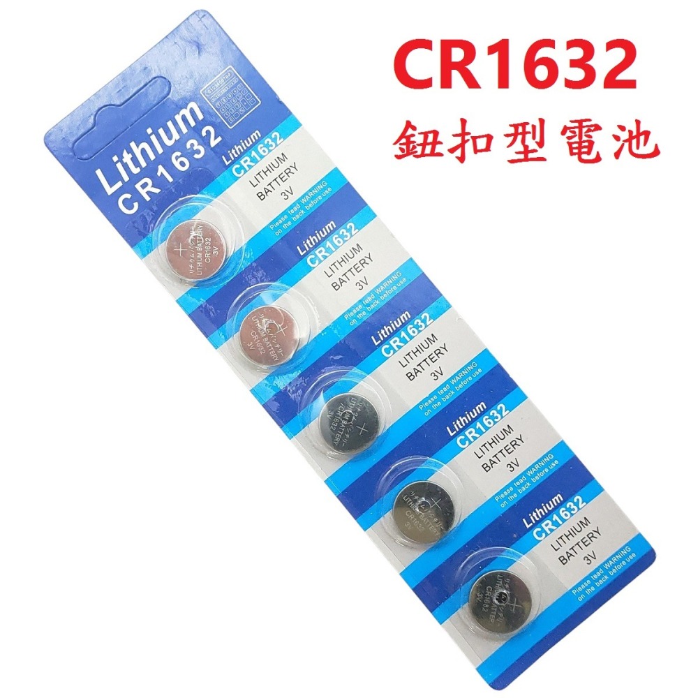 DG CR1632電池 鈕扣電池 CR-1632 3V 鈕釦型電池 1632 鈕扣水銀電池 防盜器電池 遙控器電池 電池-細節圖3
