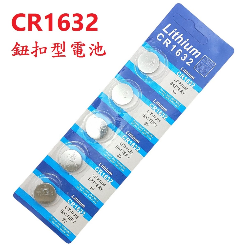 DG CR1632電池 鈕扣電池 CR-1632 3V 鈕釦型電池 1632 鈕扣水銀電池 防盜器電池 遙控器電池 電池-細節圖4