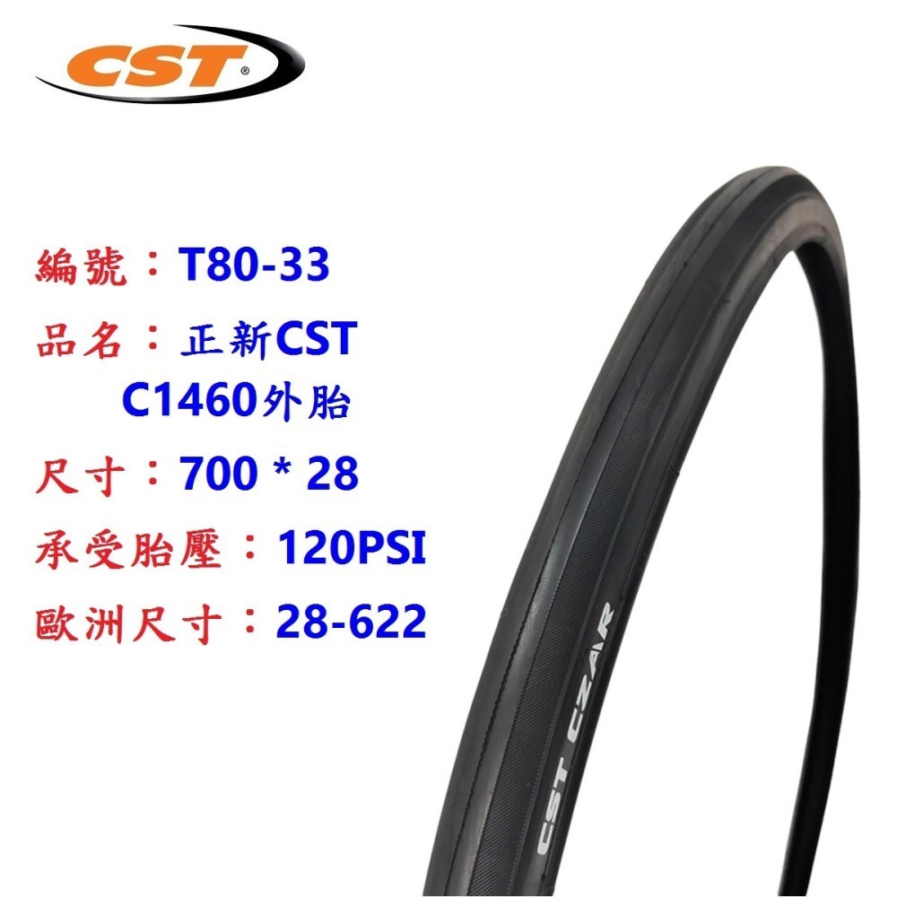 DG 正新輪胎 700*28 CST外胎 700X28 622 C1460自行車輪胎 700c外胎 700c正新內胎-細節圖3