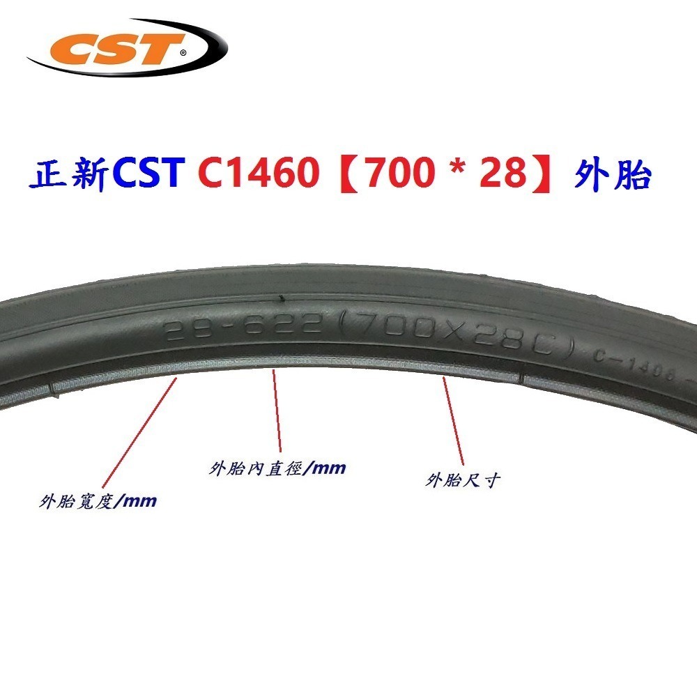 DG 正新輪胎 700*28 CST外胎 700X28 622 C1460自行車輪胎 700c外胎 700c正新內胎-細節圖4