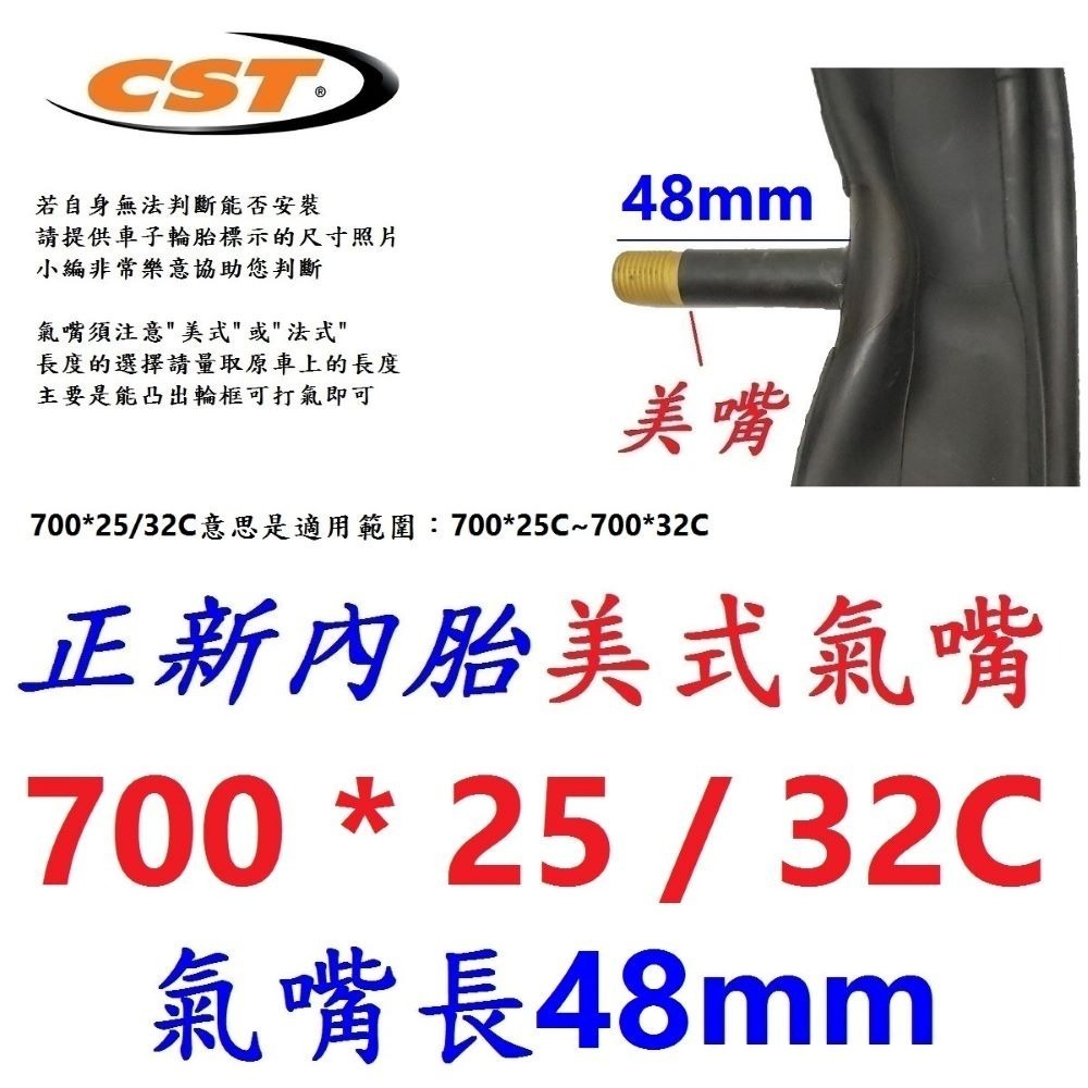 DG 正新輪胎 700*28 CST外胎 700X28 622 C1460自行車輪胎 700c外胎 700c正新內胎-規格圖10