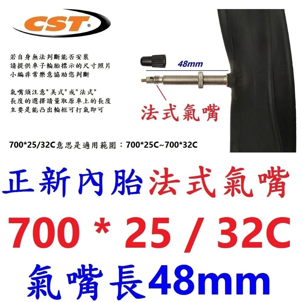 DG 正新輪胎 700*28 CST外胎 700X28 622 C1460自行車輪胎 700c外胎 700c正新內胎-規格圖10