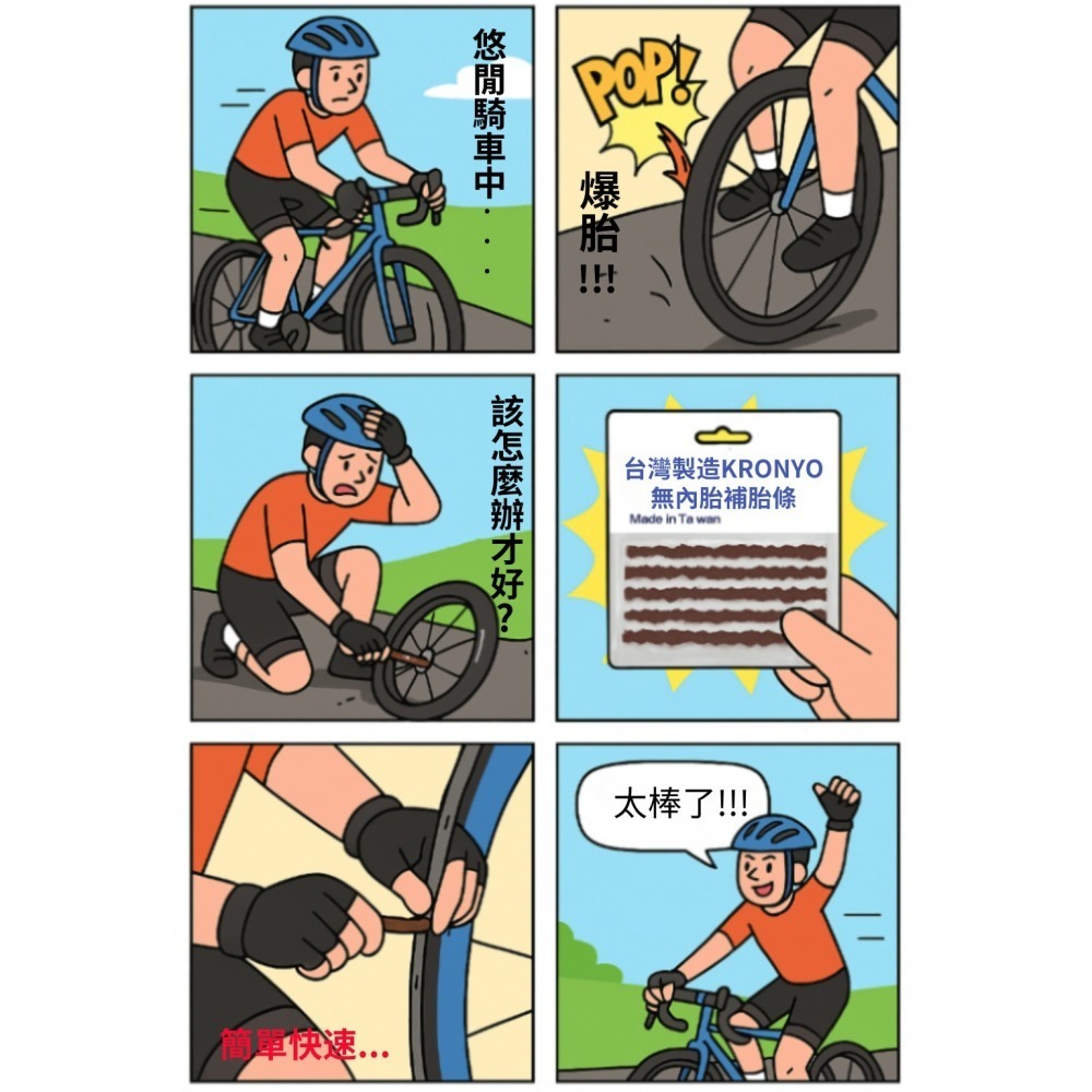 DG 台製無內胎1.5mm補胎條 自行車補胎條 外胎輪胎補胎條 補胎膠條 高速胎補胎條 真空胎補胎條 補胎條 1.5mm-細節圖2