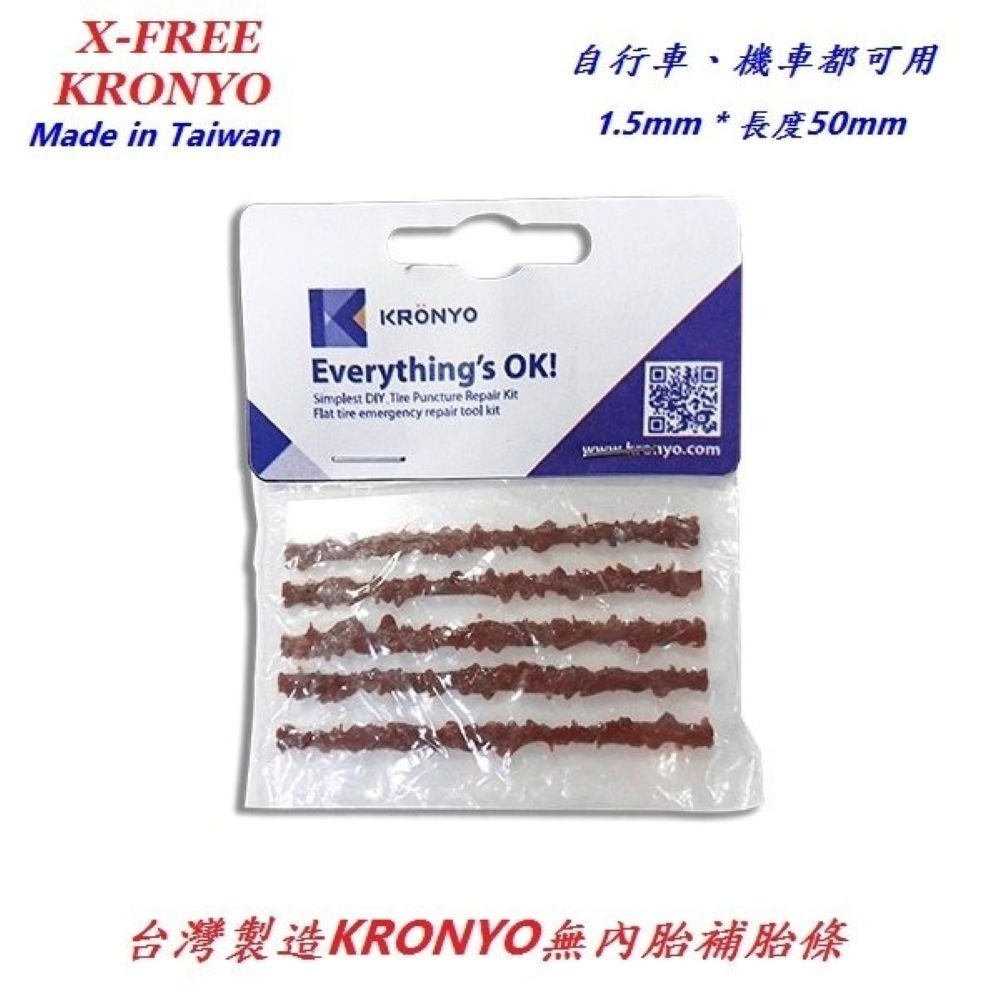 DG 台製無內胎1.5mm補胎條 自行車補胎條 外胎輪胎補胎條 補胎膠條 高速胎補胎條 真空胎補胎條 補胎條 1.5mm-細節圖3