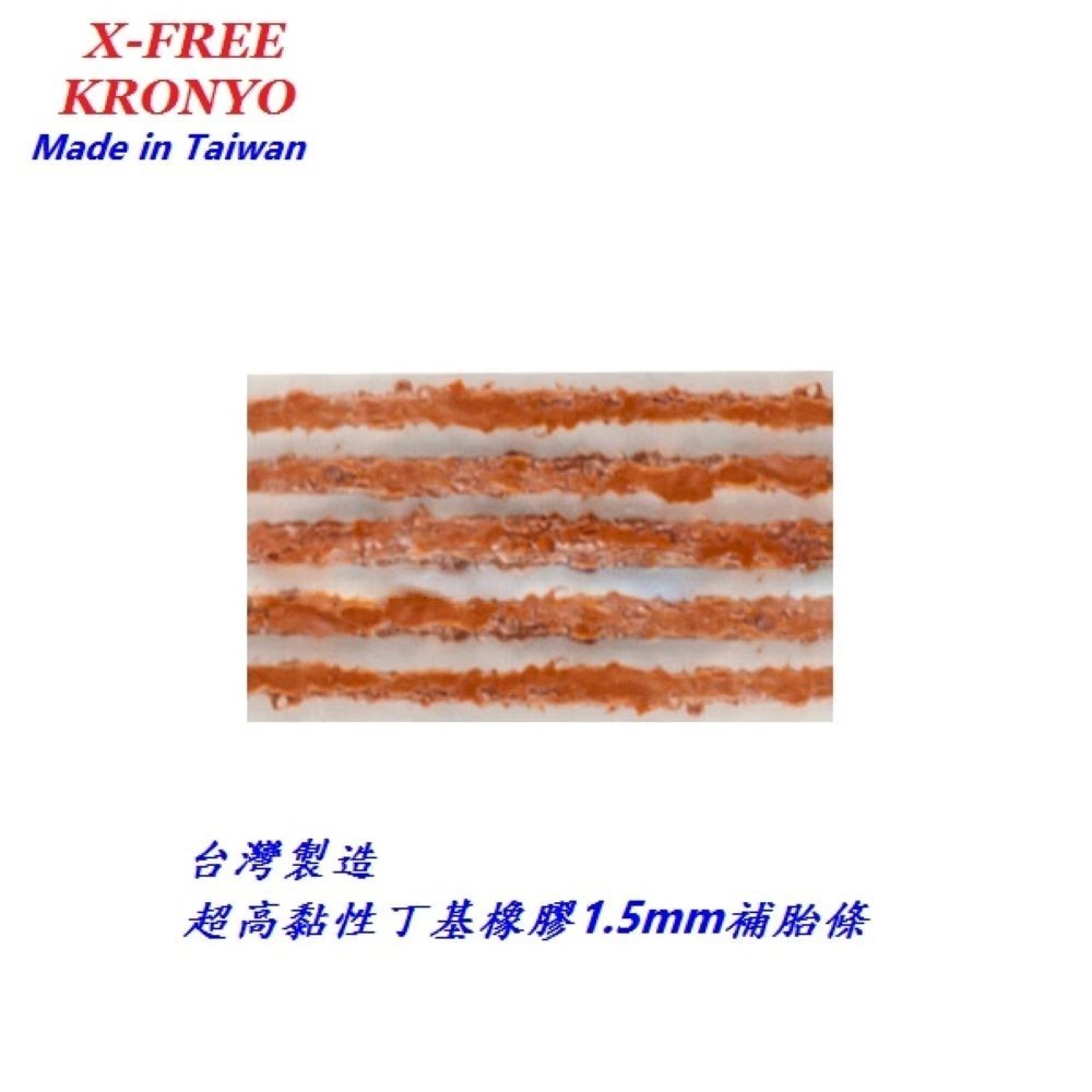 DG 台製無內胎1.5mm補胎條 自行車補胎條 外胎輪胎補胎條 補胎膠條 高速胎補胎條 真空胎補胎條 補胎條 1.5mm-細節圖4