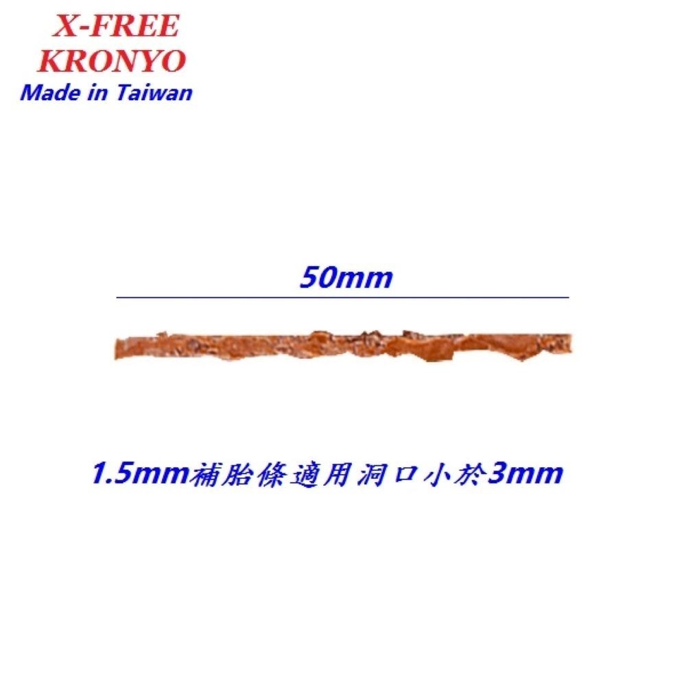 DG 台製無內胎1.5mm補胎條 自行車補胎條 外胎輪胎補胎條 補胎膠條 高速胎補胎條 真空胎補胎條 補胎條 1.5mm-細節圖5
