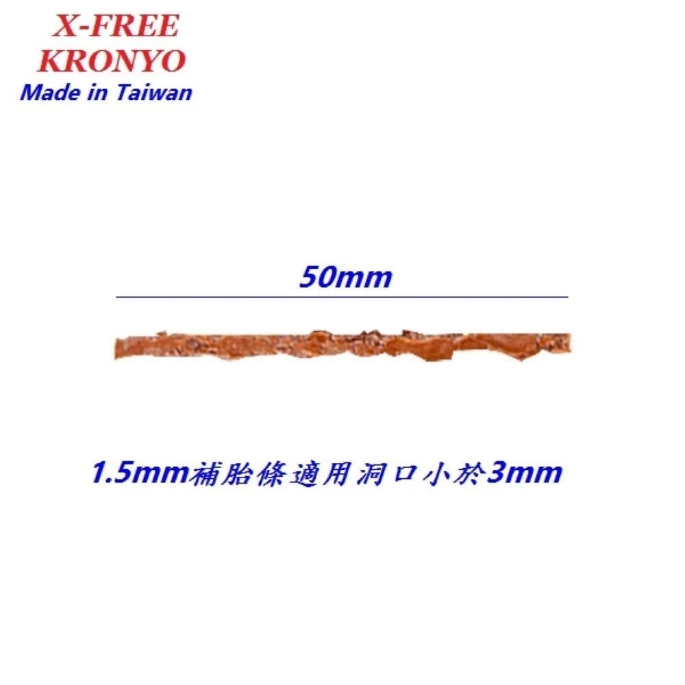 DG 台製無內胎1.5mm補胎條 自行車補胎條 外胎輪胎補胎條 補胎膠條 高速胎補胎條 真空胎補胎條 補胎條 1.5mm-細節圖5
