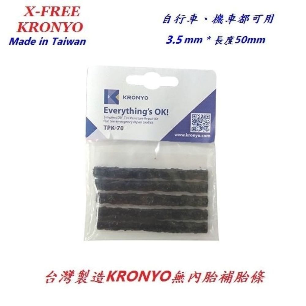 DG 台製無內胎3.5mm補胎條 自行車補胎條 外胎輪胎補胎條 補胎膠條 高速胎補胎條 真空胎補胎條 補胎條 3.5mm-細節圖3