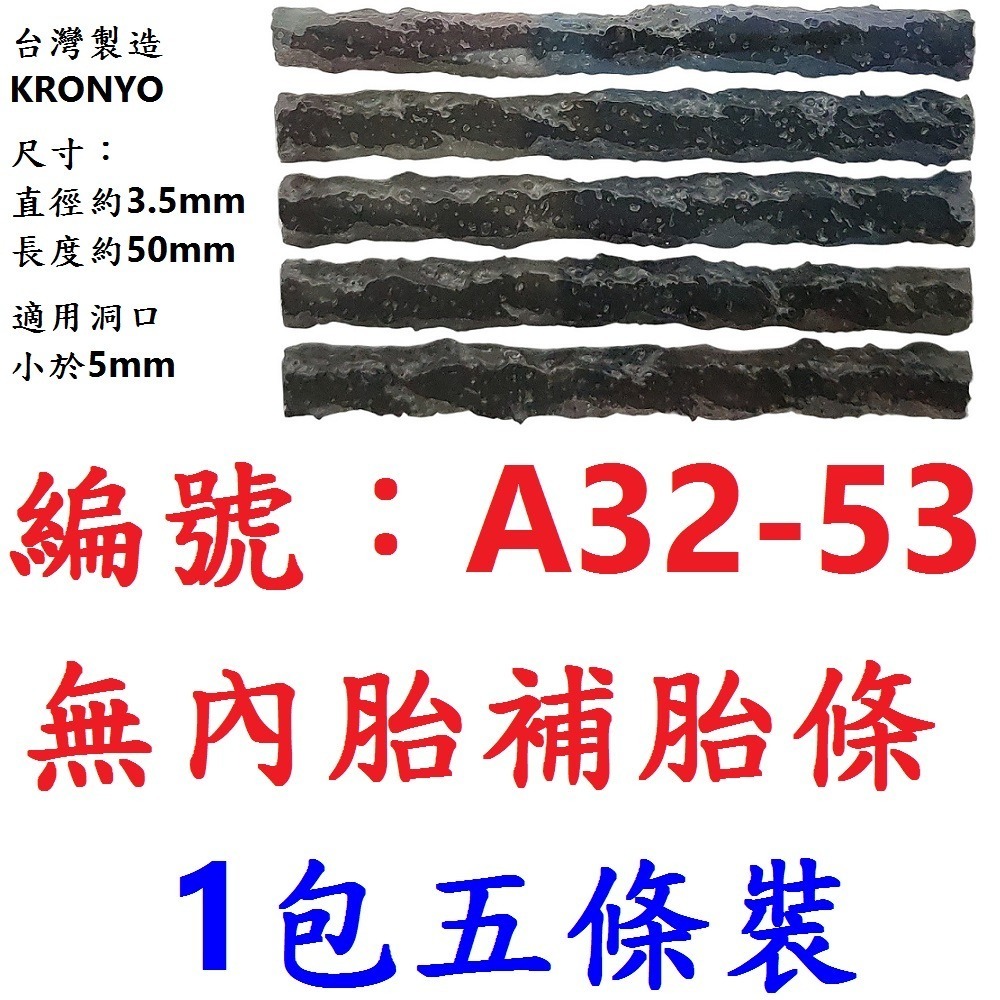 DG 台製無內胎3.5mm補胎條 自行車補胎條 外胎輪胎補胎條 補胎膠條 高速胎補胎條 真空胎補胎條 補胎條 3.5mm-規格圖10