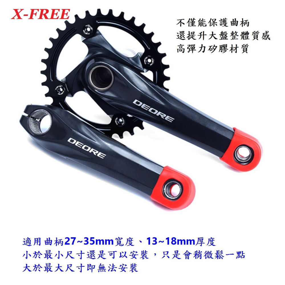 DG 自行車大盤曲柄保護套 曲柄膠套 大盤腿套 曲柄保護套 Shimano SLX XTR SHUN 一體式大盤曲柄套-細節圖10