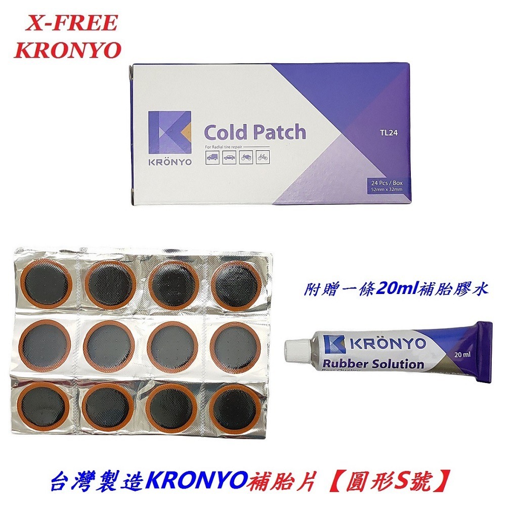 DG 台製 圓形S號補胎片 附20ml補胎膠水 內胎補胎片 KRONYO自行車補胎膠 腳踏車補胎強力膠 修車工具 補胎片-細節圖3