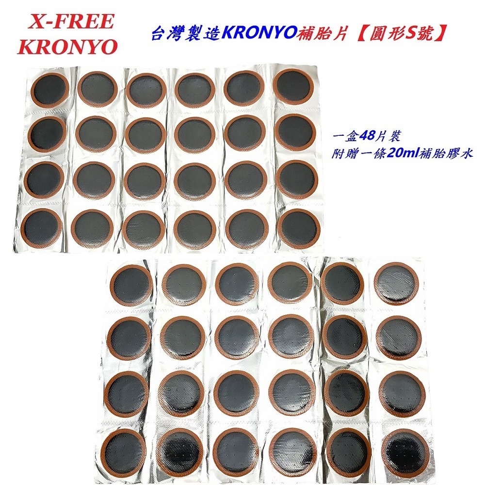 DG 台製 圓形S號補胎片 附20ml補胎膠水 內胎補胎片 KRONYO自行車補胎膠 腳踏車補胎強力膠 修車工具 補胎片-細節圖4