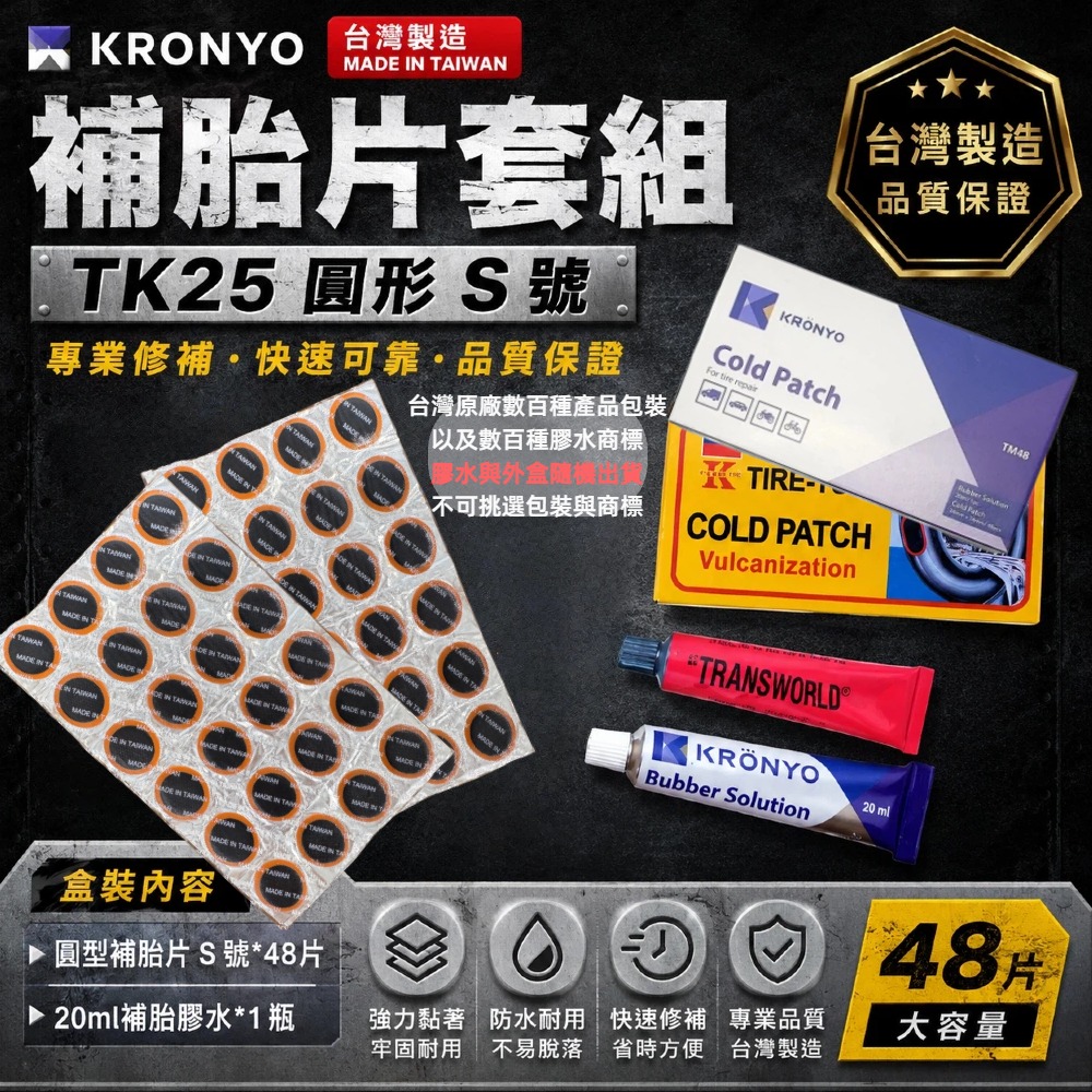 DG 台製大廠 S號強力內胎補胎片 自行車補胎片 內胎修補片 內胎修復片 單車維修工具 輪胎修補片 單車補胎組 補胎膠水-細節圖2
