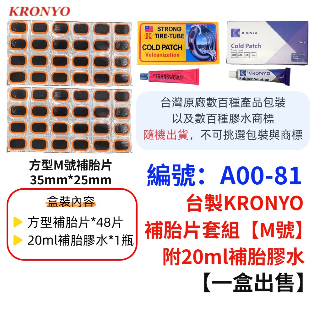 DG 台製大廠 S號強力內胎補胎片 自行車補胎片 內胎修補片 內胎修復片 單車維修工具 輪胎修補片 單車補胎組 補胎膠水-規格圖11