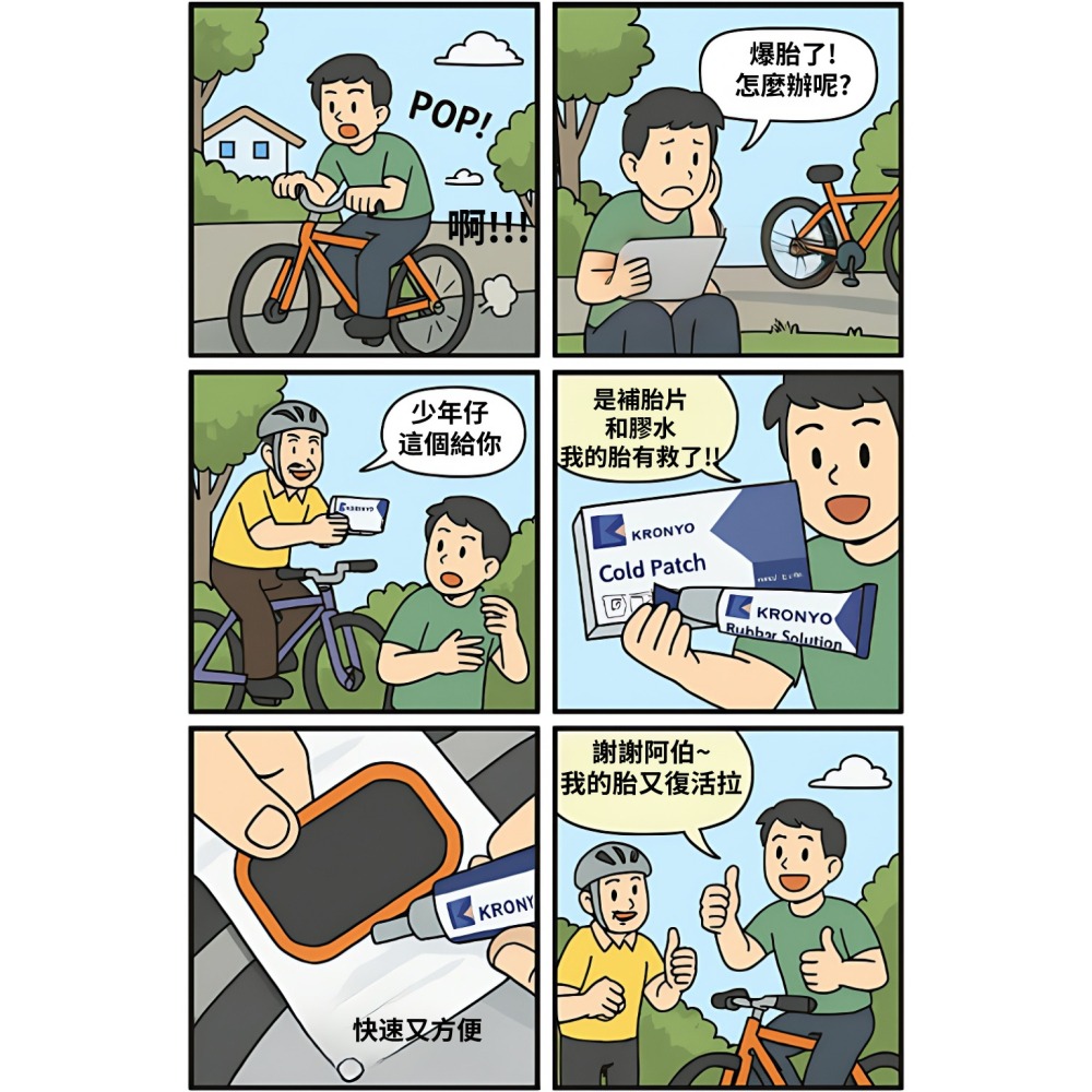 DG 台製 方形M號補胎片 附20ml補胎膠水 內胎補胎片 KRONYO自行車補胎膠 腳踏車補胎強力膠 修車工具 補胎片-細節圖2