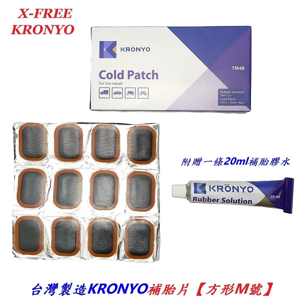 DG 台製 方形M號補胎片 附20ml補胎膠水 內胎補胎片 KRONYO自行車補胎膠 腳踏車補胎強力膠 修車工具 補胎片-細節圖3