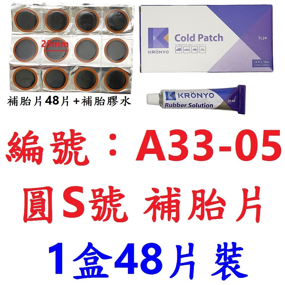 DG 台製 方形M號補胎片 附20ml補胎膠水 內胎補胎片 KRONYO自行車補胎膠 腳踏車補胎強力膠 修車工具 補胎片-細節圖10