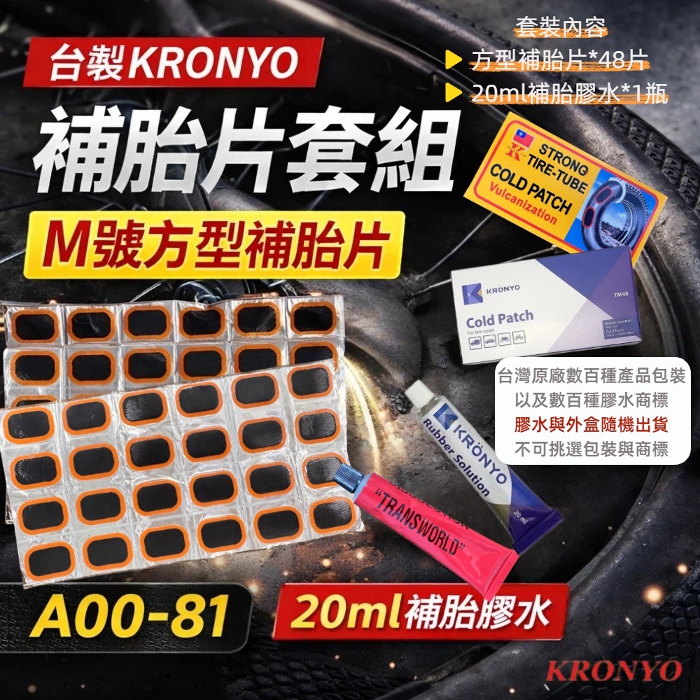 DG 台製大廠 M號強力內胎補胎片 單車維修工具 輪胎修補片 單車補胎組 自行車補胎片 內胎修補片 內胎修復片 補胎膠水-細節圖2