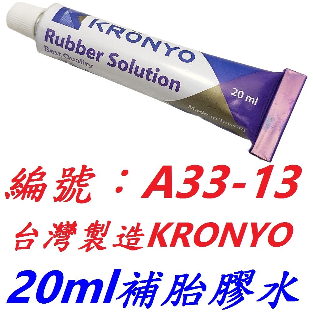 DG 台製 方形M號補胎片 附20ml補胎膠水 內胎補胎片 KRONYO自行車補胎膠 腳踏車補胎強力膠 修車工具 補胎片-規格圖10