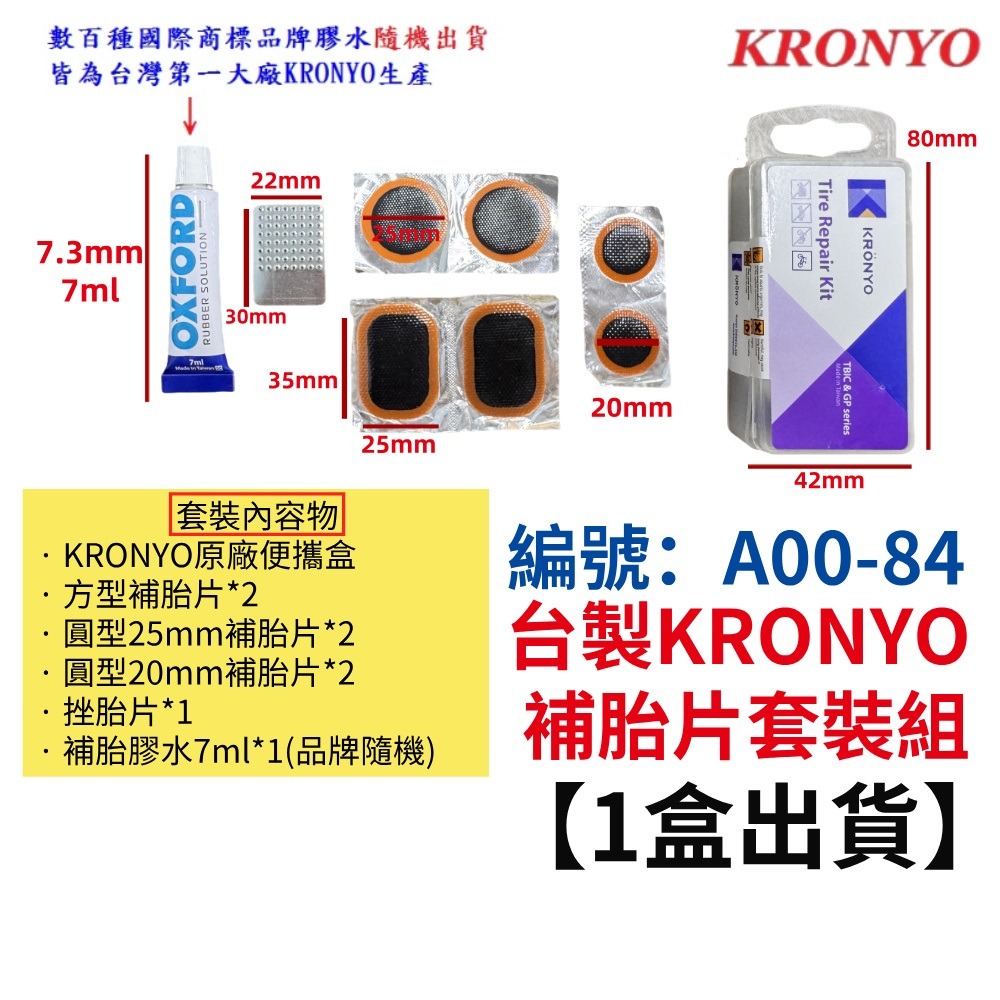 DG 台製大廠 M號強力內胎補胎片 單車維修工具 輪胎修補片 單車補胎組 自行車補胎片 內胎修補片 內胎修復片 補胎膠水-規格圖9
