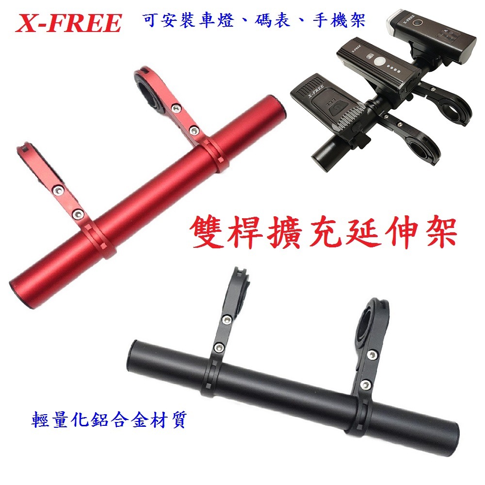 DG 雙桿擴充延伸架 自行車擴展架 車燈碼表延伸座 碼錶前燈擴充架 單車燈架碼表架 車把延伸架 車把擴充架 手電筒支架-細節圖3