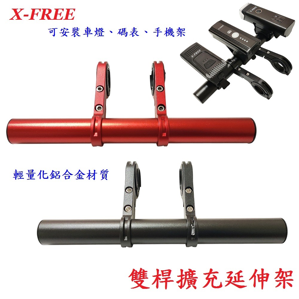 DG 雙桿擴充延伸架 自行車擴展架 車燈碼表延伸座 碼錶前燈擴充架 單車燈架碼表架 車把延伸架 車把擴充架 手電筒支架-細節圖4