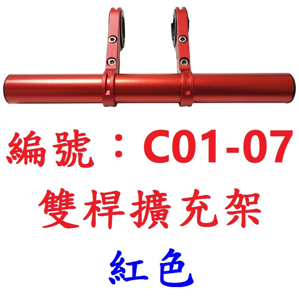 DG 雙桿擴充延伸架 自行車擴展架 車燈碼表延伸座 碼錶前燈擴充架 單車燈架碼表架 車把延伸架 車把擴充架 手電筒支架-規格圖10