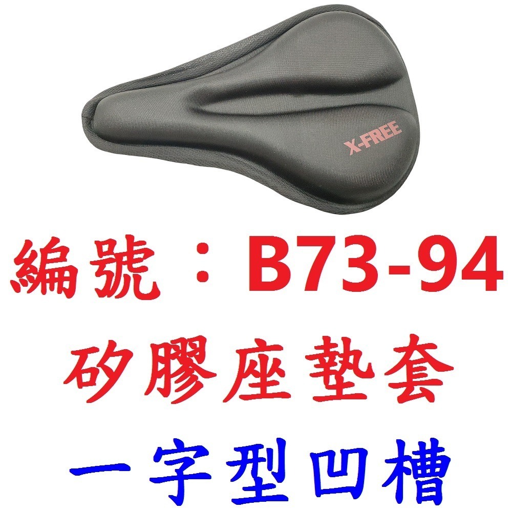 DG 自行車矽膠座墊套 矽膠座墊套 座墊套 腳踏車坐墊套 椅套 座墊矽膠套 坐墊 鞍座 坐椅 座椅 鞍座套 坐墊套-規格圖11