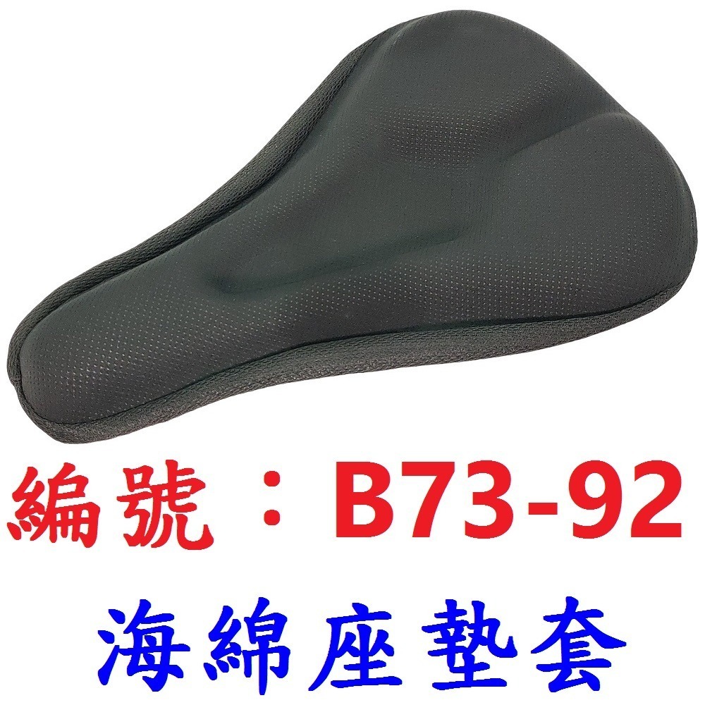 DG 自行車矽膠座墊套 矽膠座墊套 座墊套 腳踏車坐墊套 椅套 座墊矽膠套 坐墊 鞍座 坐椅 座椅 鞍座套 坐墊套-規格圖11
