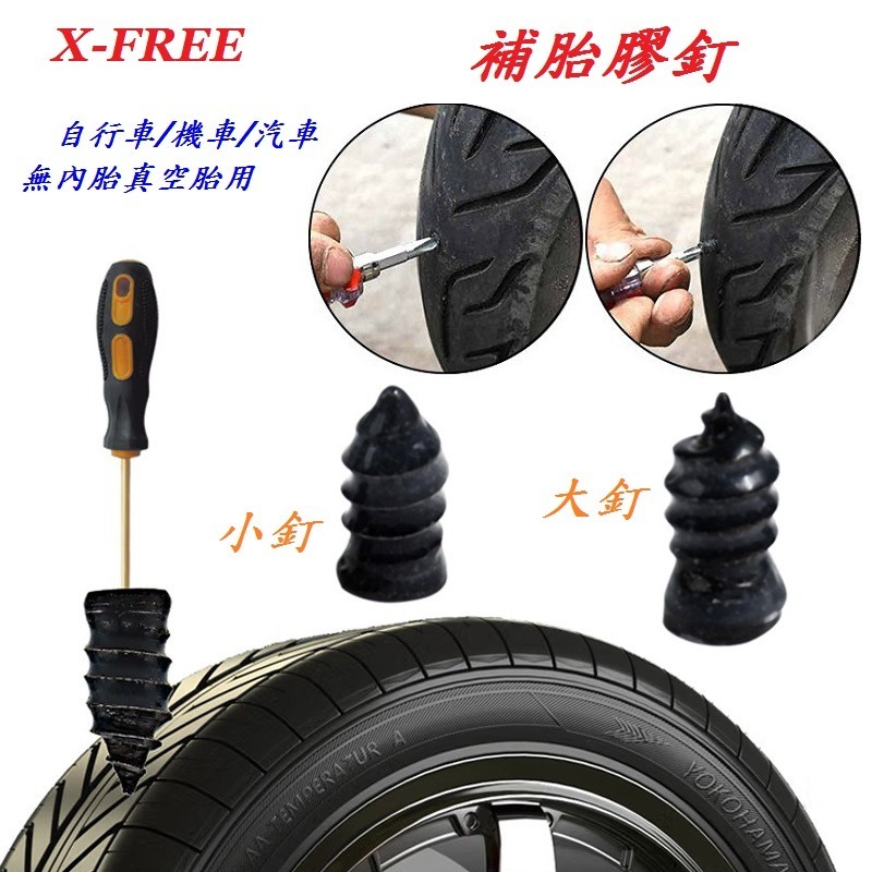 DG 買九送一 汽車補胎釘 機車電動車補胎螺絲 自行車外胎補胎神器 輪胎膠釘 補胎肉條 補胎片 補胎條 補胎膠水 補胎釘-細節圖3