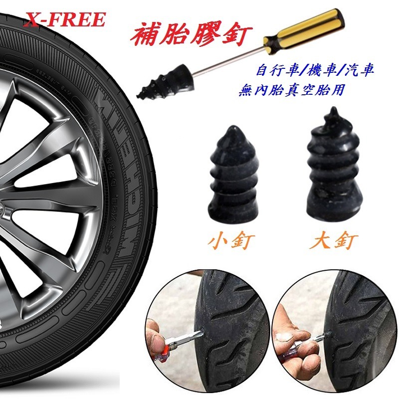 DG 買九送一 汽車補胎釘 機車電動車補胎螺絲 自行車外胎補胎神器 輪胎膠釘 補胎肉條 補胎片 補胎條 補胎膠水 補胎釘-細節圖4