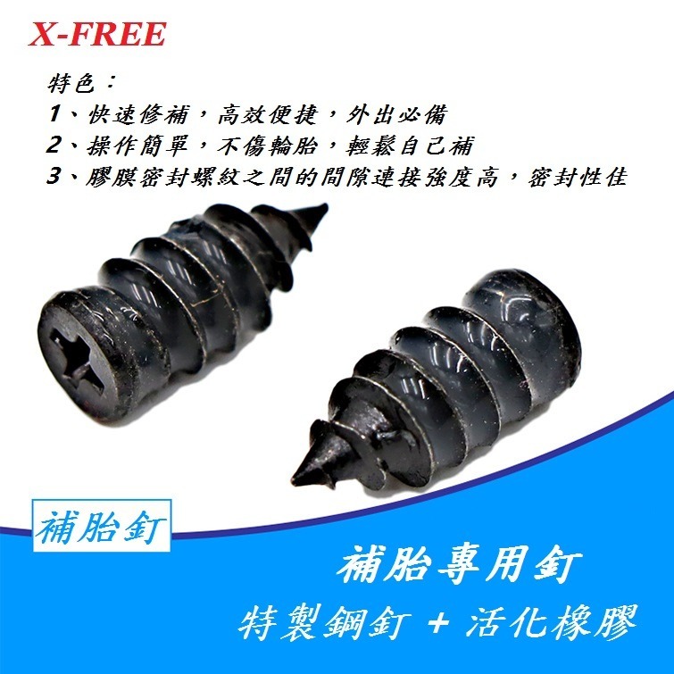 DG 買九送一 汽車補胎釘 機車電動車補胎螺絲 自行車外胎補胎神器 輪胎膠釘 補胎肉條 補胎片 補胎條 補胎膠水 補胎釘-細節圖5