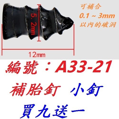 DG 買九送一 汽車補胎釘 機車電動車補胎螺絲 自行車外胎補胎神器 輪胎膠釘 補胎肉條 補胎片 補胎條 補胎膠水 補胎釘-規格圖11