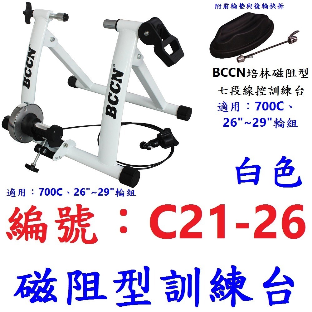 DG BCCN油阻+強磁力阻訓練台 適用700C、26＂~29＂ 油阻騎行台 油阻練習台 訓練臺 鍛鍊台 前輪墊 訓練台-規格圖10