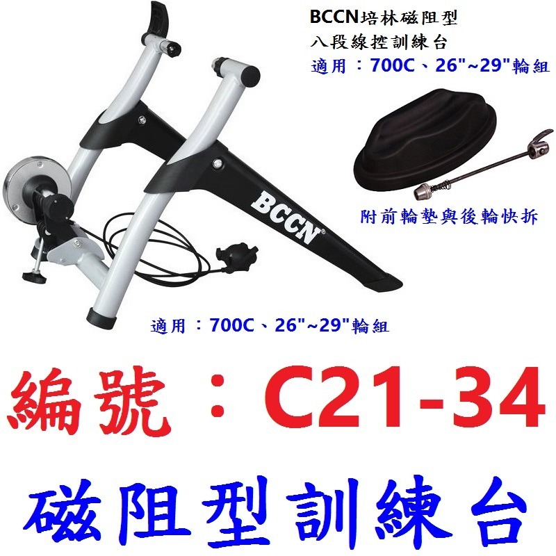 DG BCCN油阻+強磁力阻訓練台 適用700C、26＂~29＂ 油阻騎行台 油阻練習台 訓練臺 鍛鍊台 前輪墊 訓練台-規格圖10