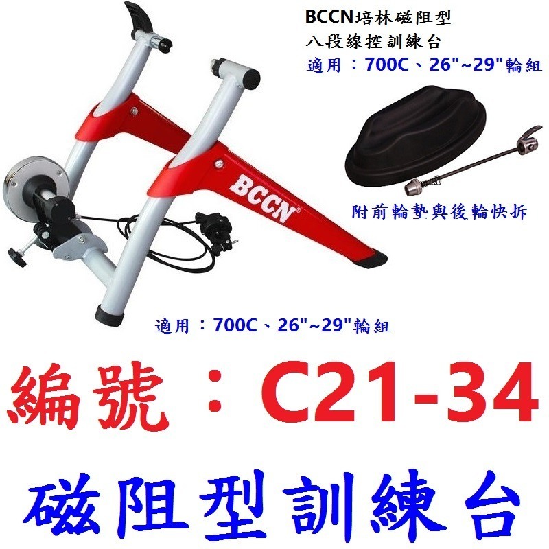 DG BCCN油阻+強磁力阻訓練台 適用700C、26＂~29＂ 油阻騎行台 油阻練習台 訓練臺 鍛鍊台 前輪墊 訓練台-規格圖10