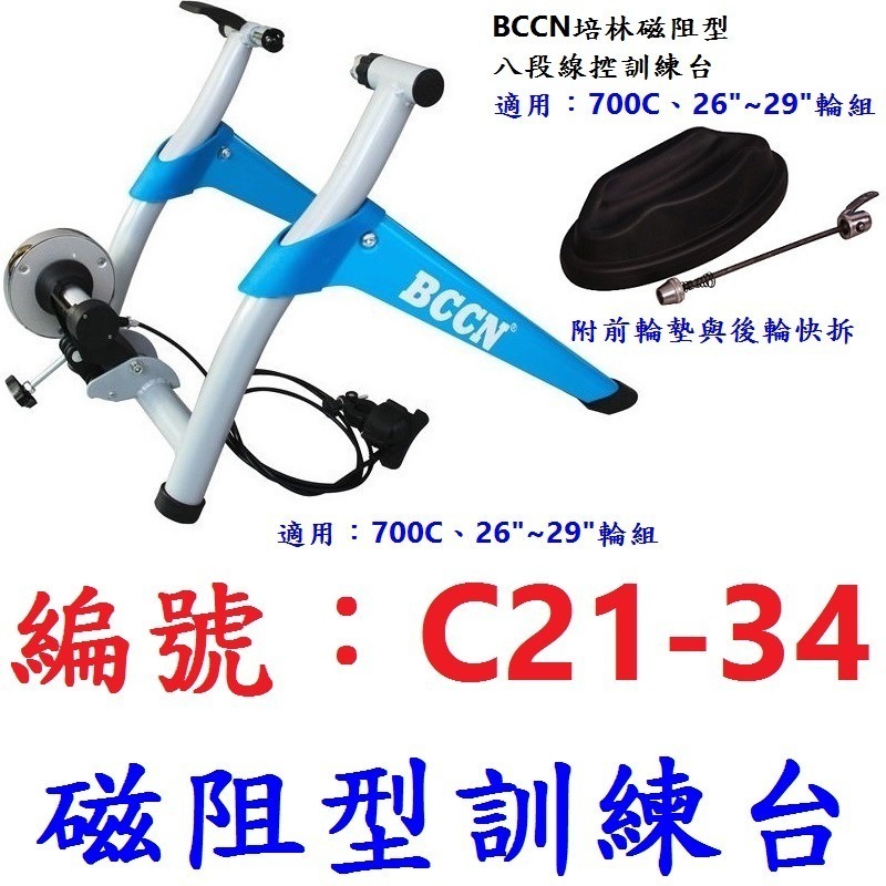 DG 700C 26~29吋自行車八段線控磁阻型騎行台 送前輪墊+快拆 8段練習台 訓練台 訓練臺 磁阻訓練台 鍛鍊台-規格圖10