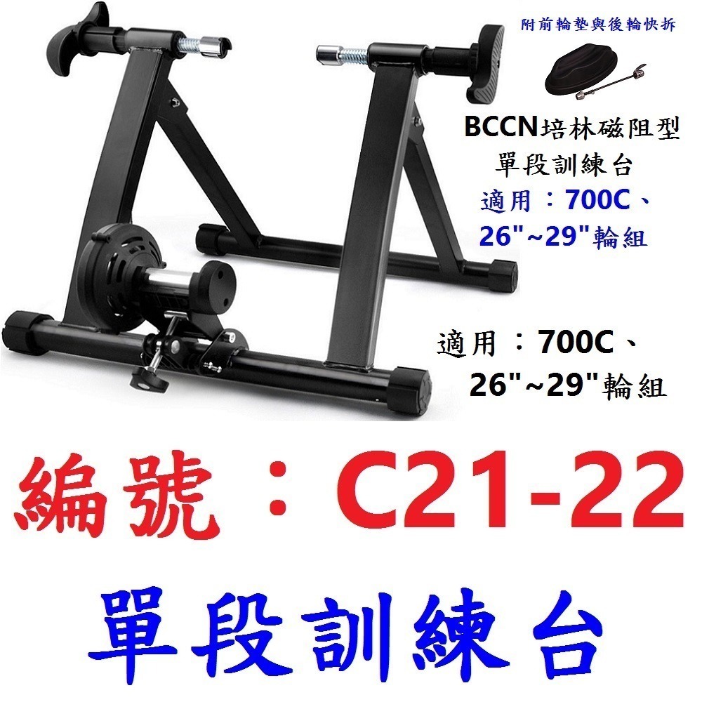 DG 700C 26~29吋自行車八段線控磁阻型騎行台 送前輪墊+快拆 8段練習台 訓練台 訓練臺 磁阻訓練台 鍛鍊台-規格圖10