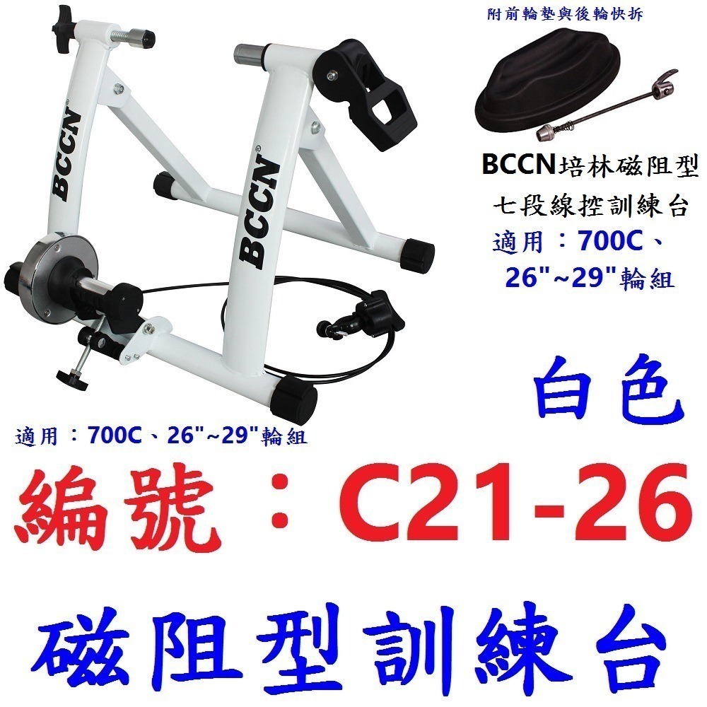 DG 700C 26~29吋自行車八段線控磁阻型騎行台 送前輪墊+快拆 8段練習台 訓練台 訓練臺 磁阻訓練台 鍛鍊台-規格圖10