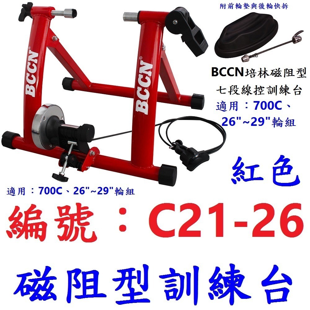 DG 700C 26~29吋自行車七段線控磁阻型騎行台 送前輪墊+快拆 7段練習台 訓練台 訓練臺 磁阻訓練台 鍛鍊台-規格圖10