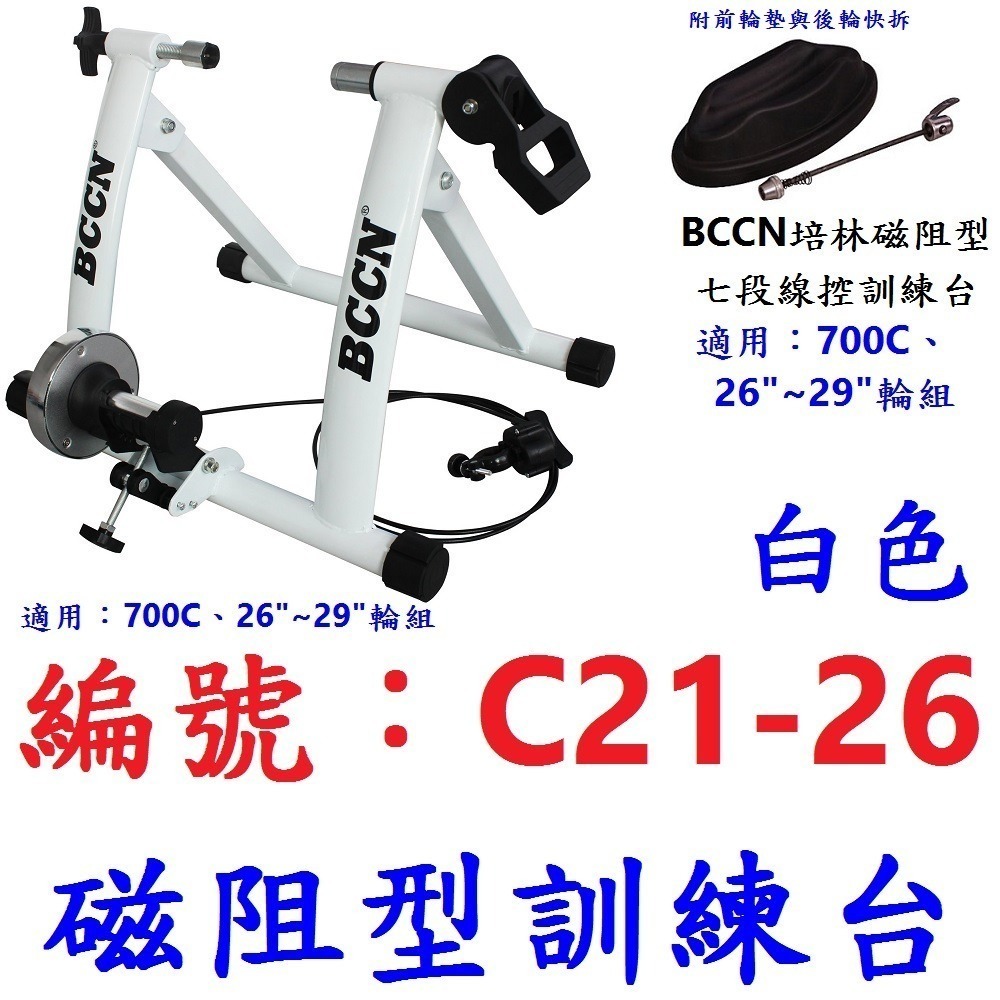 DG 700C 26~29吋自行車七段線控磁阻型騎行台 送前輪墊+快拆 7段練習台 訓練台 訓練臺 磁阻訓練台 鍛鍊台-規格圖10
