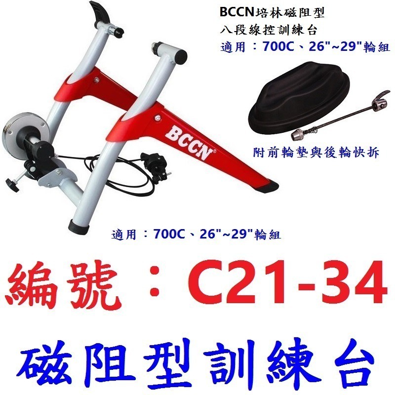 DG 700C 26~29吋自行車七段線控磁阻型騎行台 送前輪墊+快拆 7段練習台 訓練台 訓練臺 磁阻訓練台 鍛鍊台-規格圖10