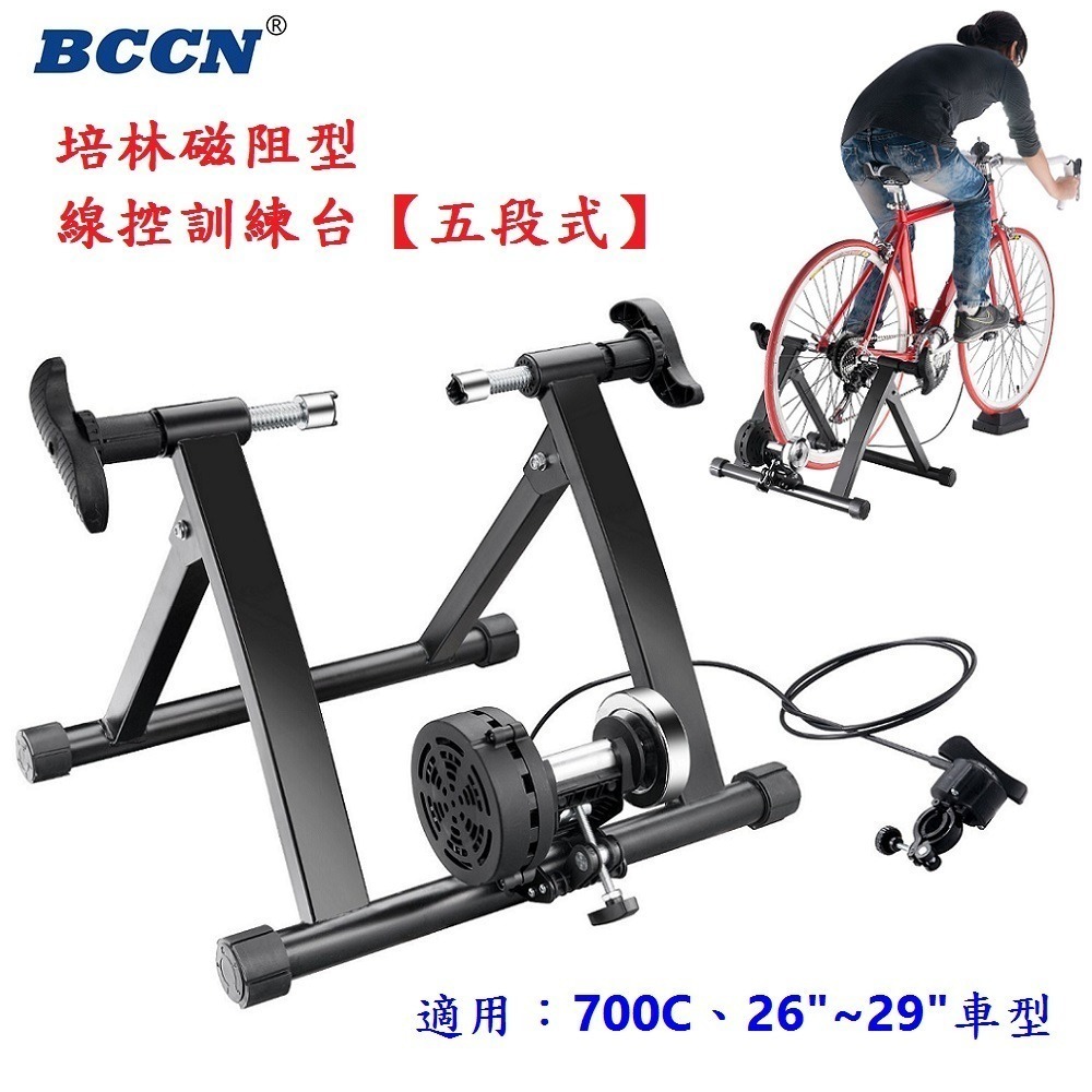 DG 700C 26~29吋自行車五段線控磁阻型騎行台 送前輪墊+快拆 5段練習台 訓練台 訓練臺 磁阻訓練台 鍛鍊台-細節圖3