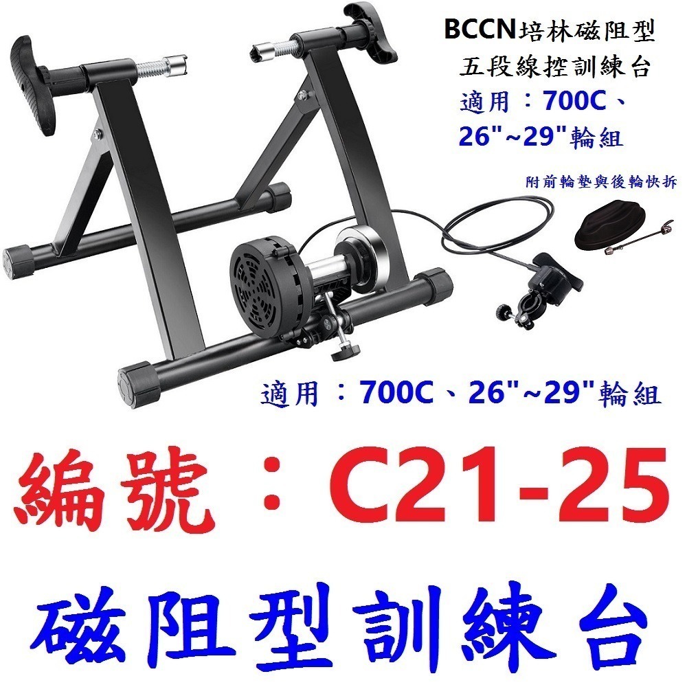 DG 700C 26~29吋自行車五段線控磁阻型騎行台 送前輪墊+快拆 5段練習台 訓練台 訓練臺 磁阻訓練台 鍛鍊台-規格圖10