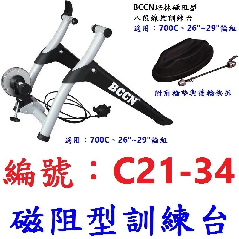 DG 700C 26~29吋自行車五段線控磁阻型騎行台 送前輪墊+快拆 5段練習台 訓練台 訓練臺 磁阻訓練台 鍛鍊台-規格圖10