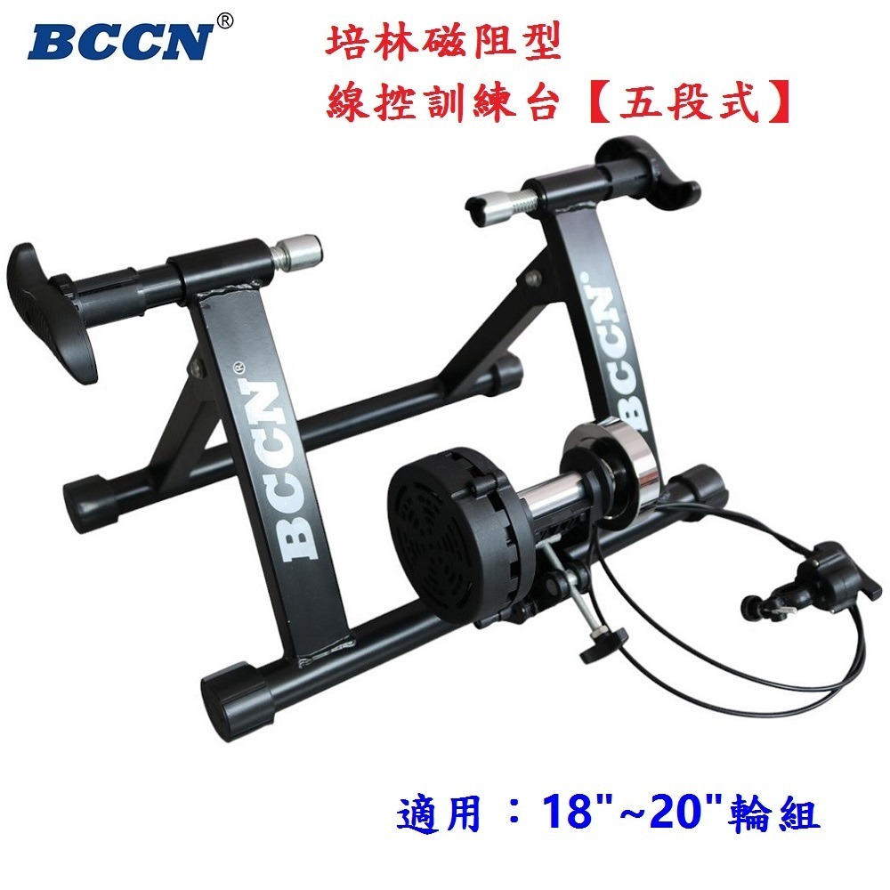 DG 18吋 20吋 吋自行車五段線控磁阻型騎行台 送前輪墊+快拆 5段練習台 訓練台 訓練臺 磁阻訓練台 鍛鍊台-細節圖4