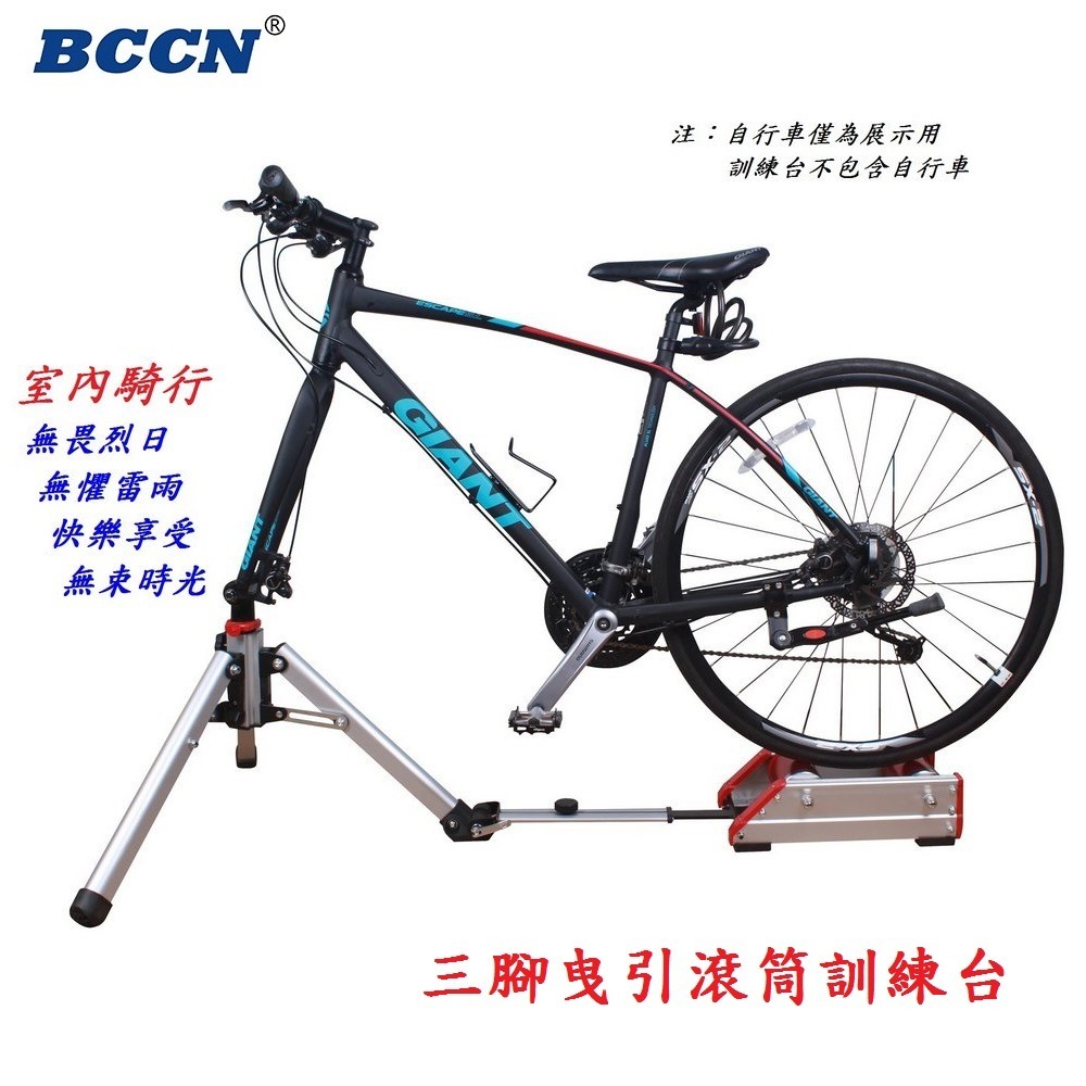 DG BCCN三腳曳引鋁合金滾筒訓練台 後驅式訓練台 自行車訓練臺 滾筒騎行台 腳踏車練習台 磁阻訓練台 鍛鍊台 騎行台-細節圖3