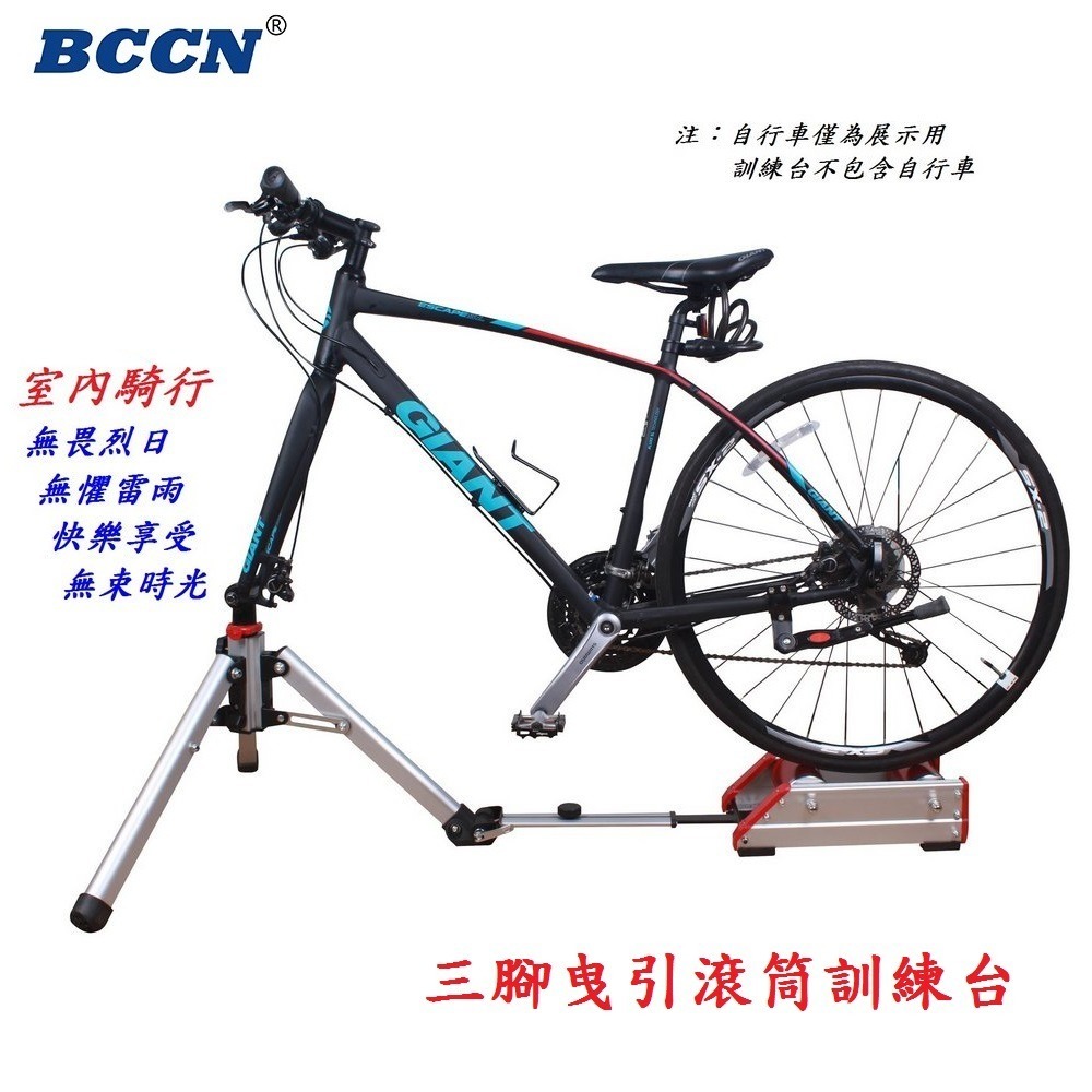 DG BCCN三腳曳引鋁合金滾筒訓練台 後驅式訓練台 自行車訓練臺 滾筒騎行台 腳踏車練習台 磁阻訓練台 鍛鍊台 騎行台-細節圖3